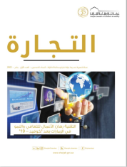 Al Tijarah Magazine January issue 2021