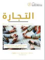 AL TIJARAH MAGAZINE OCTOBER 2020