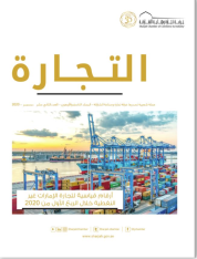AL TIJARAH MAGAZINE DECEMBER 2020