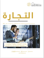 AL TIJARAH MAGAZINE NOVEMBER 2020