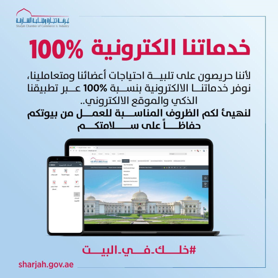 SCCI Discloses Details of its Online Services Statistics in March