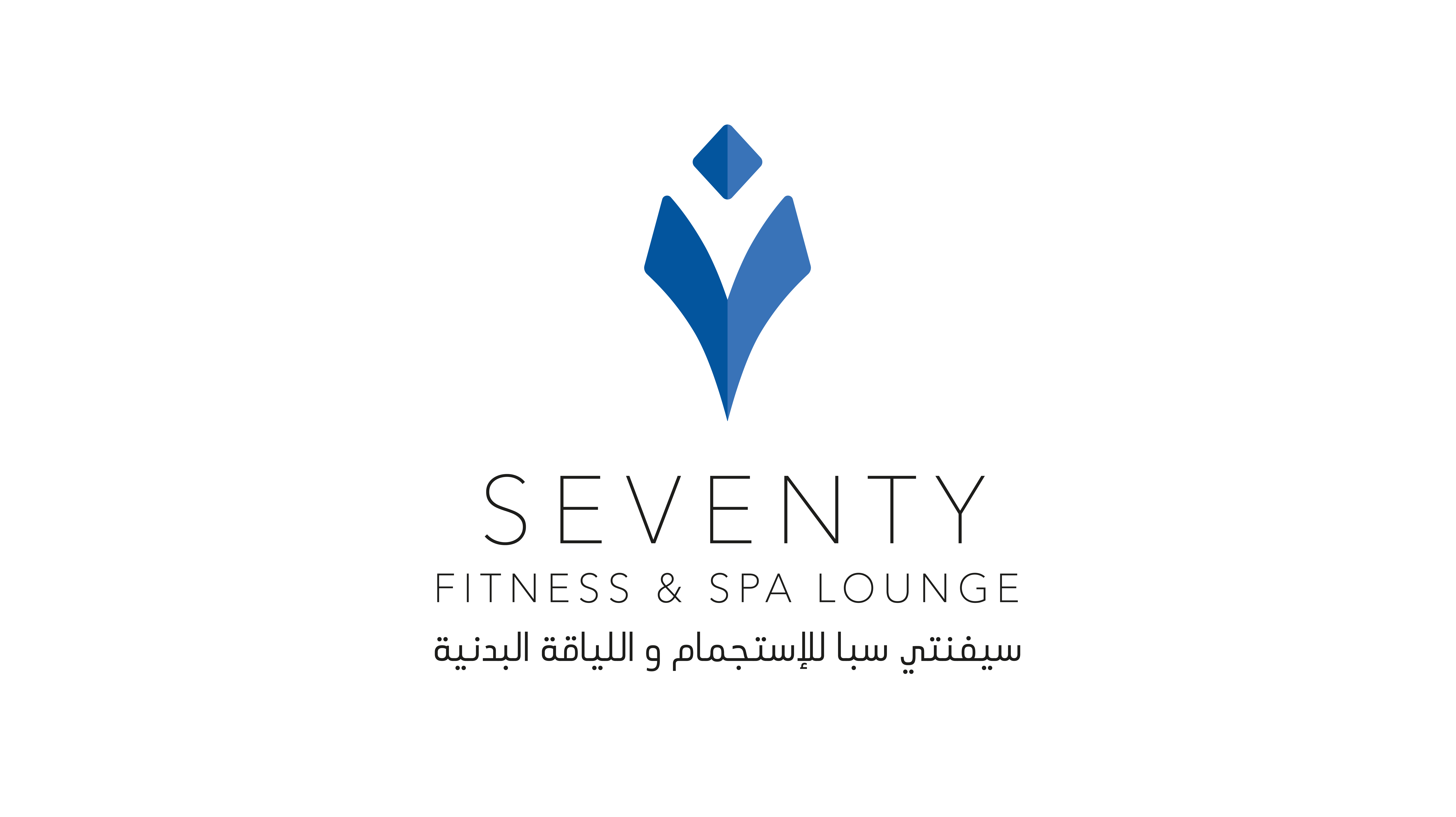 سيفنتي سبا للإستجمام واللياقة البدنية