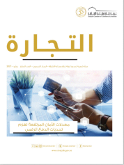Al Tijarah magazine Issue July 2021