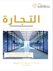 Al Tijarah Magazine February issue 2021