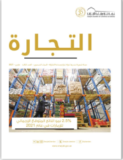 Al Tijarah Magazine March issue 2021