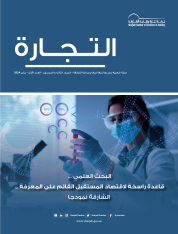 Al Tijara magazine, January 2024