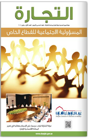 Al Tijarah Magazine Celebrates Its 46th Year