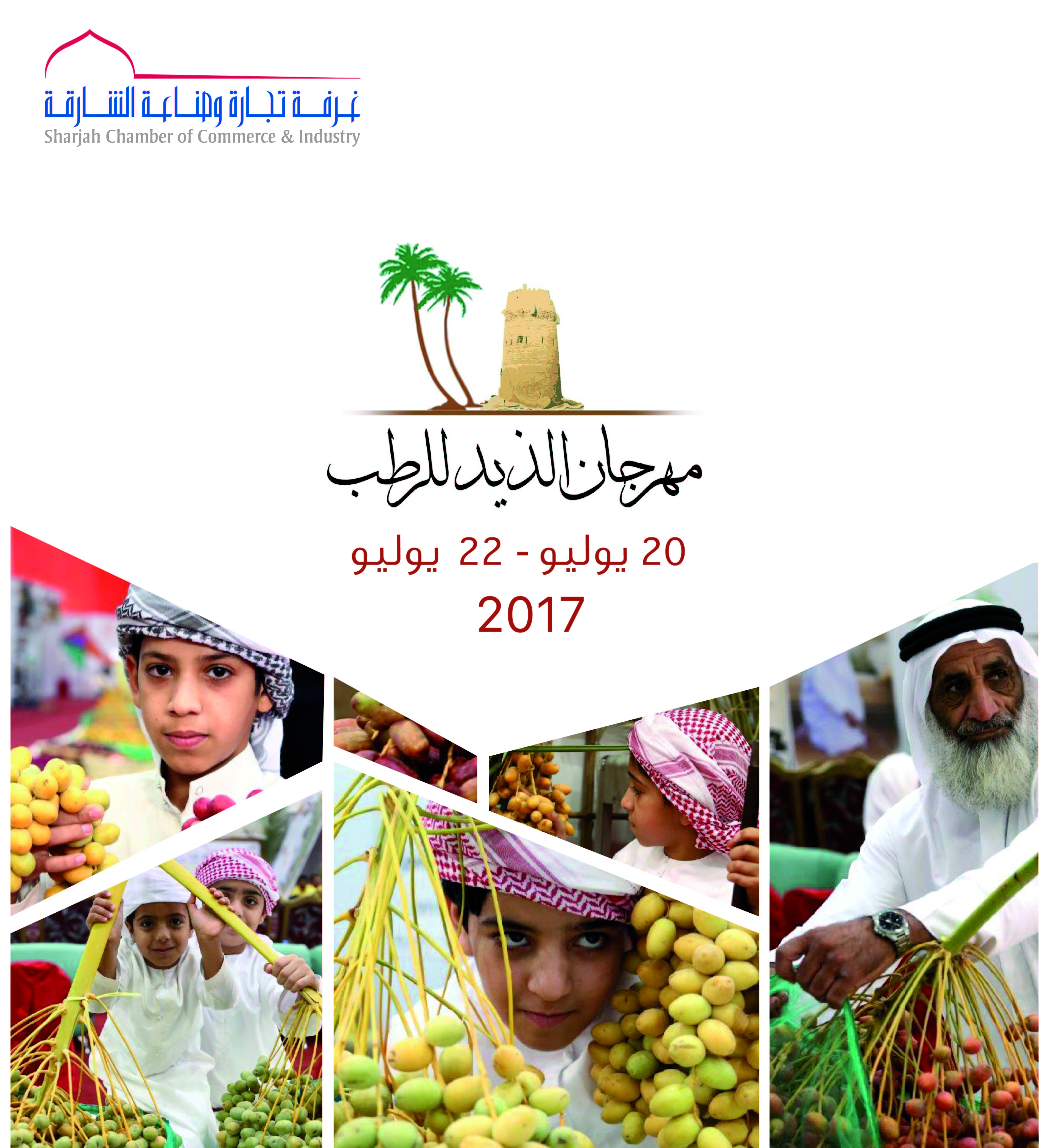 Sharjah Chamber of Commerce and Industry Encourages Private Sector to Utilize Al Dhaid Dates Festival