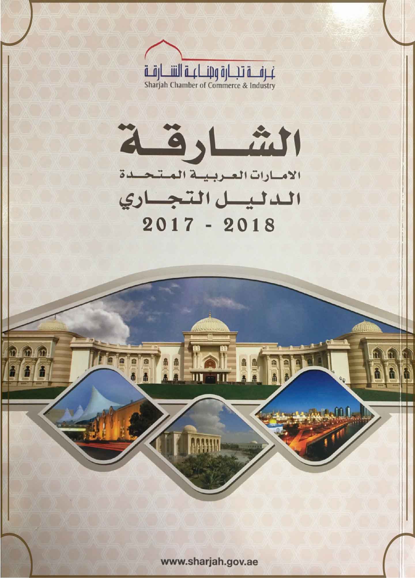 Sharjah Chamber Releases 2017 Business Directory